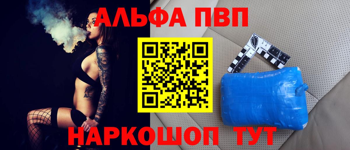 Alpha PVP Соль Барабинск