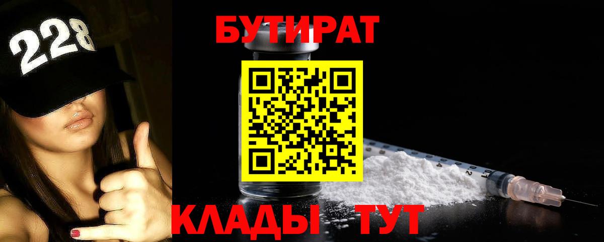 Бутират BDO Барабинск