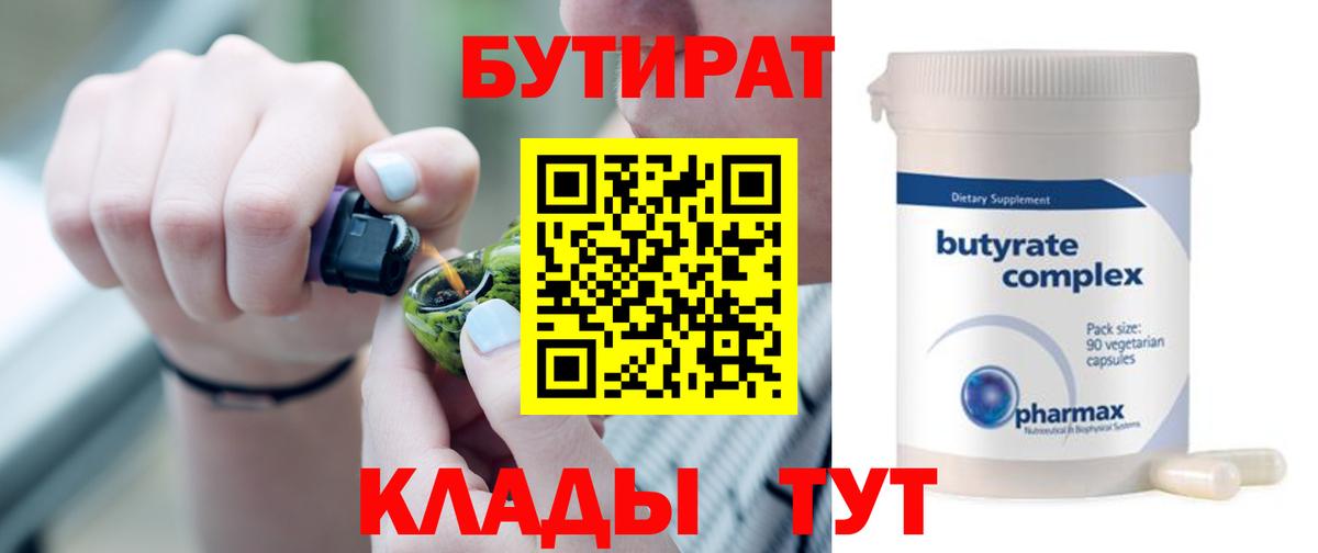 Барабинск  Бутират бутик  Вход с VPN 