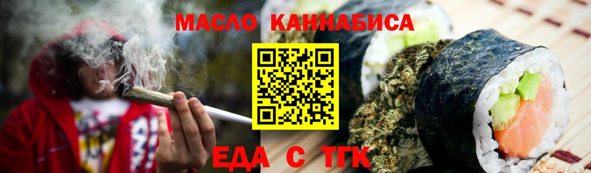 Еда ТГК марихуана  Вход с VPN  Барабинск 
