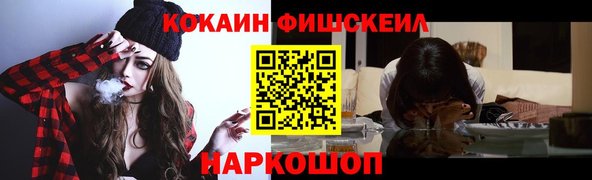 Кокаин Fish Scale Барабинск