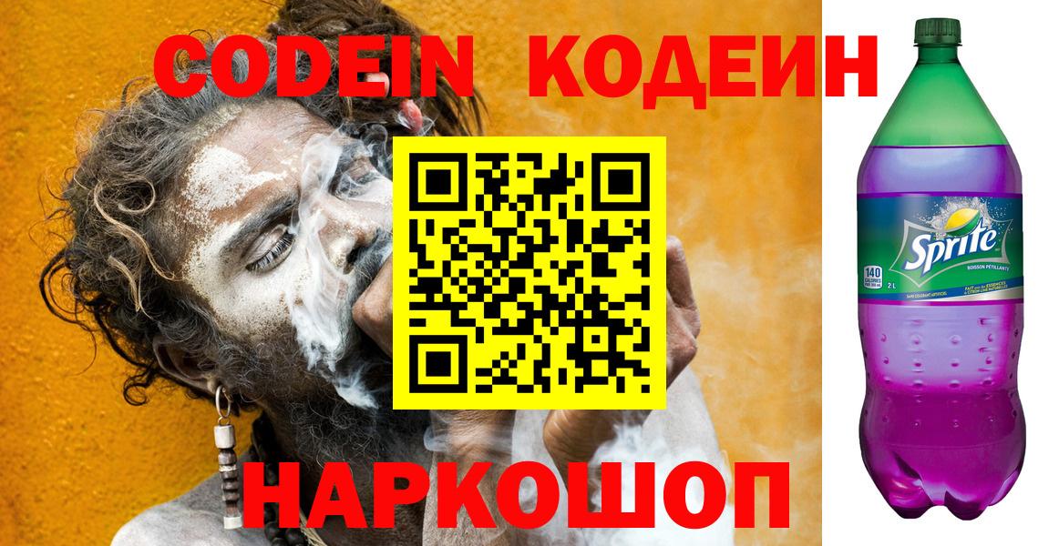 Codein Purple Drank Барабинск