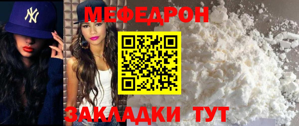 МЯУ-МЯУ mephedrone  Мефедрон VHQ  Меф  Вход с VPN  Меф  Барабинск 