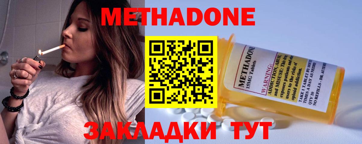 Метадон белоснежный  МЕГА ТОР  Барабинск  МЕТАДОН methadone  Вход с VPN 
