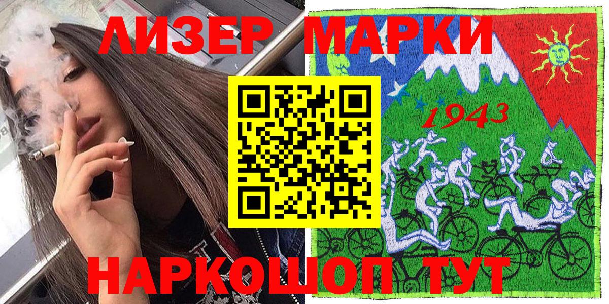Марки 25I-NBOMe 1500мкг Барабинск